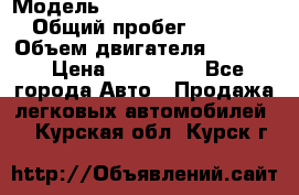  › Модель ­ Volkswagen Passat CC › Общий пробег ­ 81 000 › Объем двигателя ­ 1 800 › Цена ­ 620 000 - Все города Авто » Продажа легковых автомобилей   . Курская обл.,Курск г.